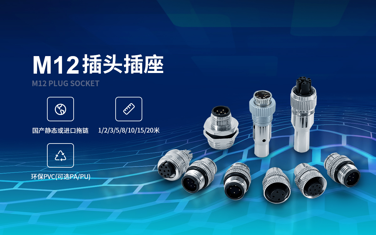雷莫连接器!M12连接器常见编码类型有哪些?